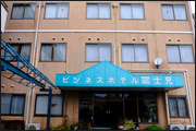 【山梨県富士吉田市】ビジネスホテル富士見の写真